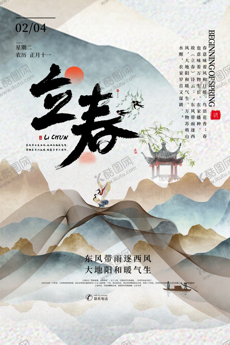 编号：16992607050441151895【酷图网】源文件下载-立春