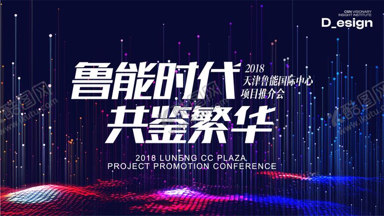编号：87238409012206499761【酷图网】源文件下载-共鉴繁华推介会