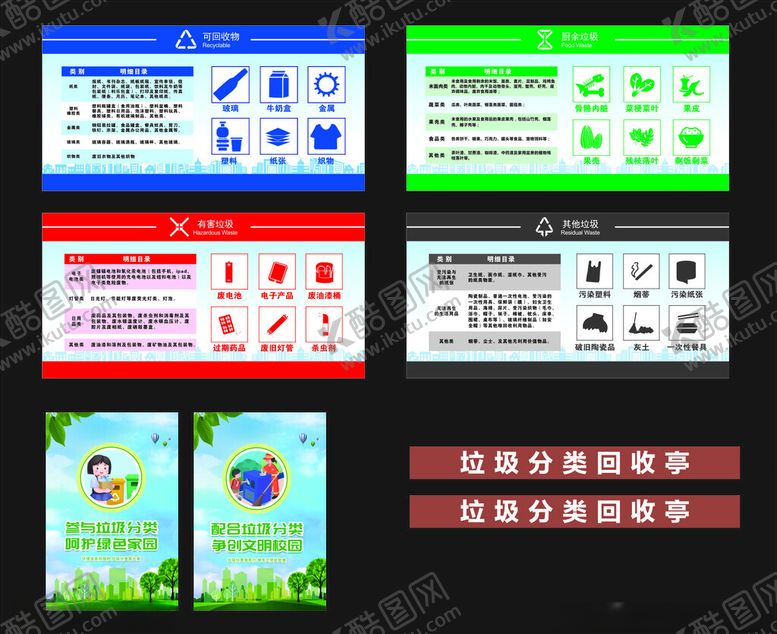 编号：89436111201826122673【酷图网】源文件下载-垃圾分类