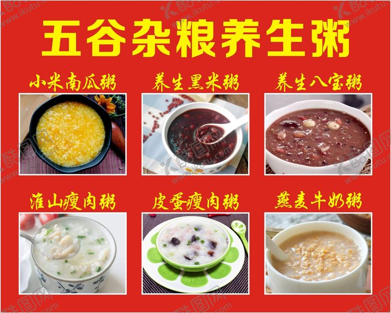 编号：59628002030747118263【酷图网】源文件下载-五谷杂粮养生粥