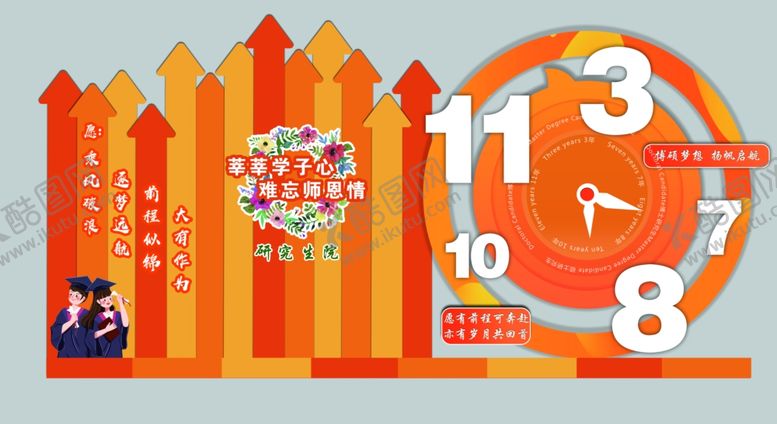 编号：17909611241848117281【酷图网】源文件下载-毕业拍照墙