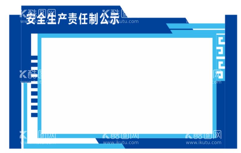 编号：15384910102253295307【酷图网】源文件下载-公告栏 安全生产责任制公示