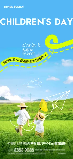 六一儿童节海报地产山野梦想