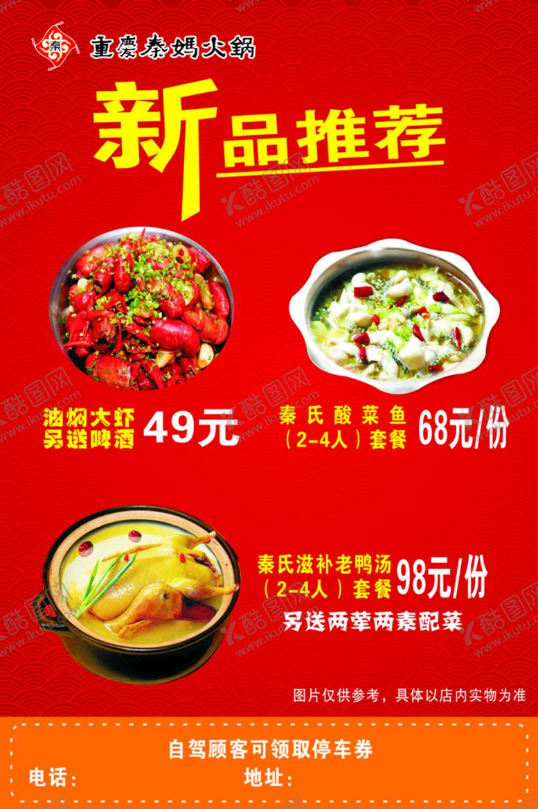 编号：19843110261428335877【酷图网】源文件下载-秦妈火锅