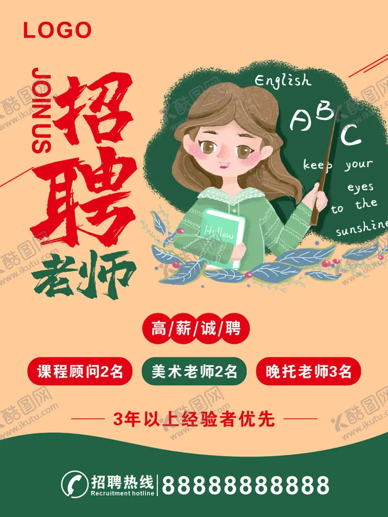 编号：76429211261649245390【酷图网】源文件下载-卡通教育招聘海报