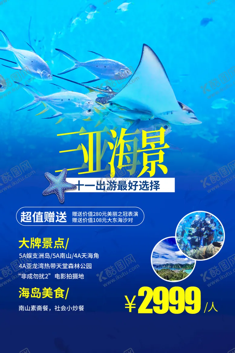 编号：76190510090334153286【酷图网】源文件下载-毕业去旅行