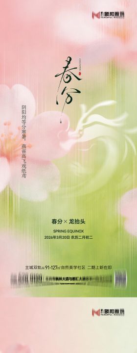 龙抬头春分节日icon艺术字主标书法