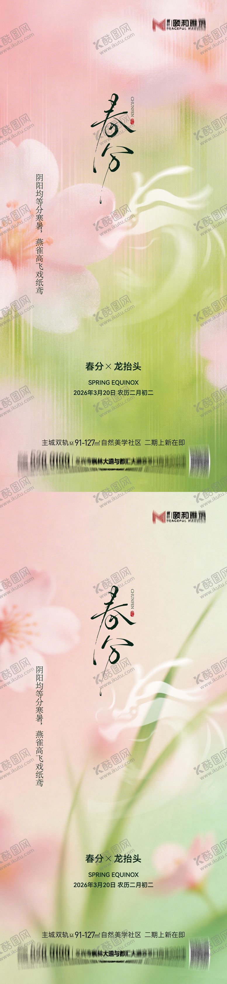 编号：29347403180207127744【酷图网】源文件下载-龙抬头春分节日海报