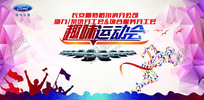 编号：90181505190142478453【酷图网】源文件下载-运动会