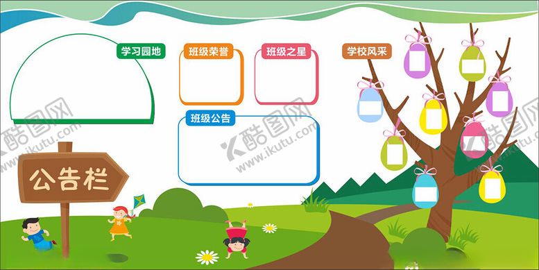 编号：49950609211707178830【酷图网】源文件下载-幼儿园公告栏设计效果图
