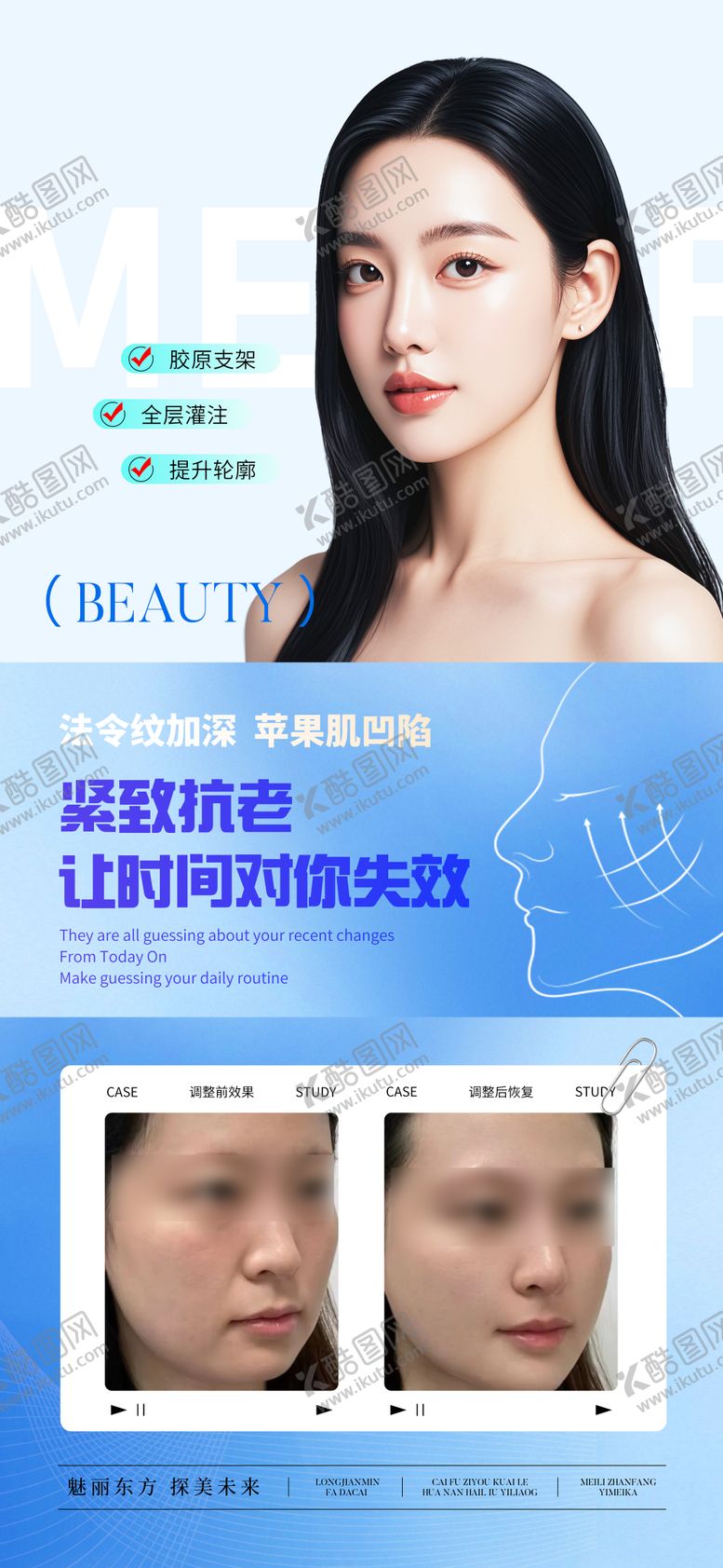 编号：28394307120953164850【酷图网】源文件下载-紧致抗老案例宣传海报