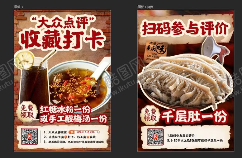 编号：26600206061327423757【酷图网】源文件下载-火锅收藏打卡海报