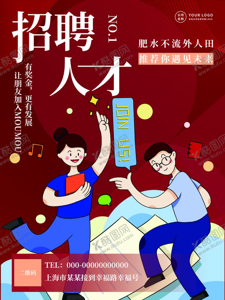 编号：72496509242028358306【酷图网】源文件下载-招聘