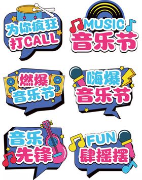 多彩音乐节手举牌