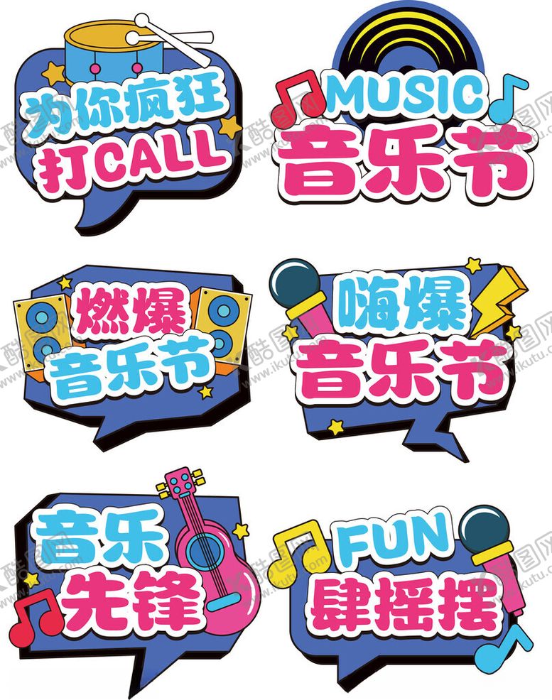 编号：82293711020436486612【酷图网】源文件下载-多彩音乐节手举牌