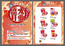 豆乳传奇开业宣传单
