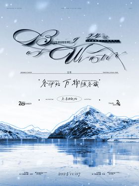立冬