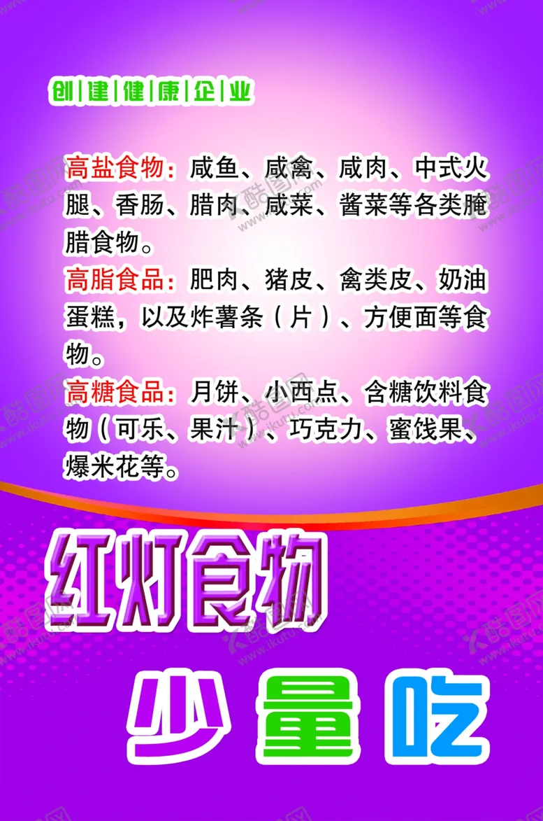 编号：57524605040537026600【酷图网】源文件下载-文明健康有你有我食品安全