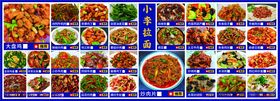 兰州菜单