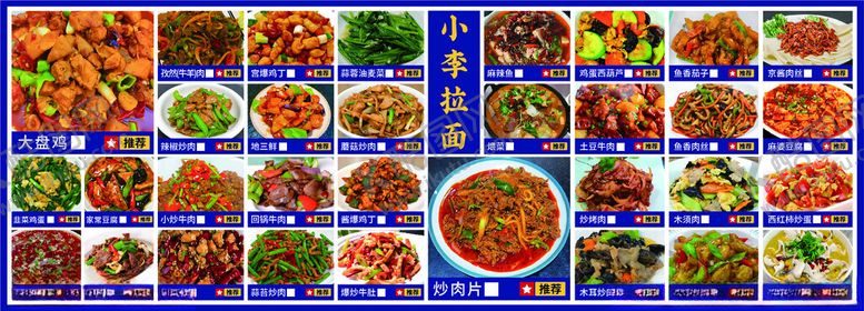 编号：23790905150720494128【酷图网】源文件下载-兰州拉面菜单