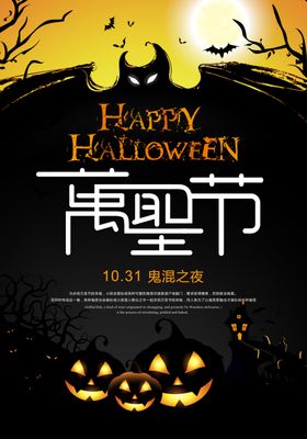 万圣节万圣节狂欢夜狂欢夜