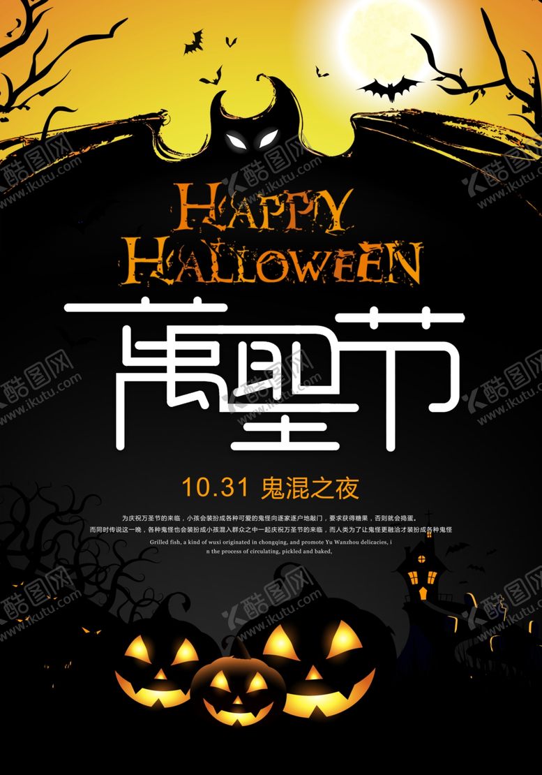 编号：33021306190109158192【酷图网】源文件下载-万圣节万圣节狂欢夜狂欢夜