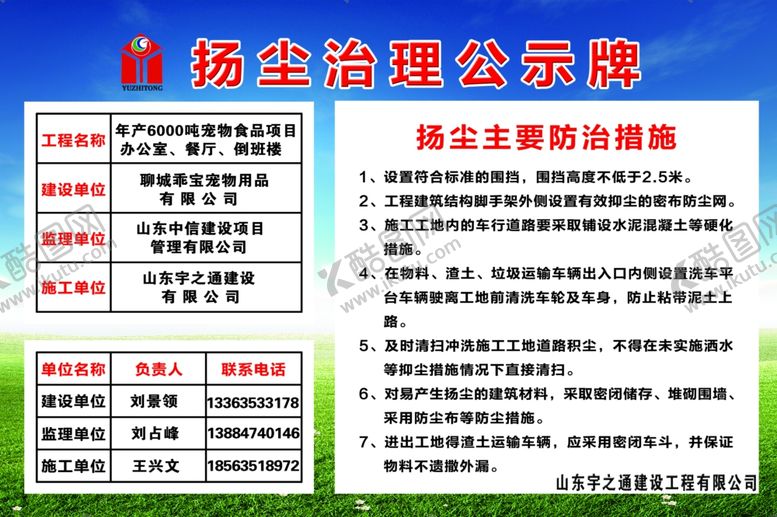 编号：54319310120531152827【酷图网】源文件下载-扬尘治理