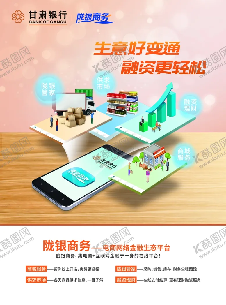 编号：88531606290300077558【酷图网】源文件下载-陇银商务