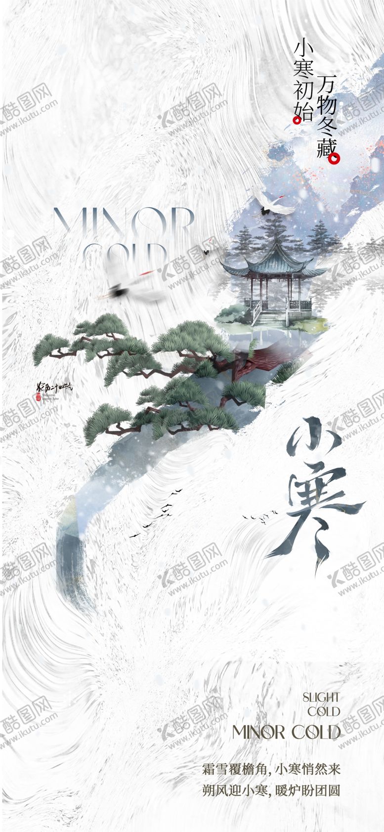 编号：60415104171255064936【酷图网】源文件下载-小寒