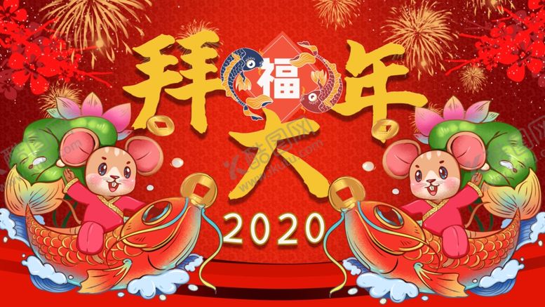 编号：99339907031402005509【酷图网】源文件下载-拜大年