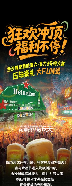 啤酒节后宣长图海报