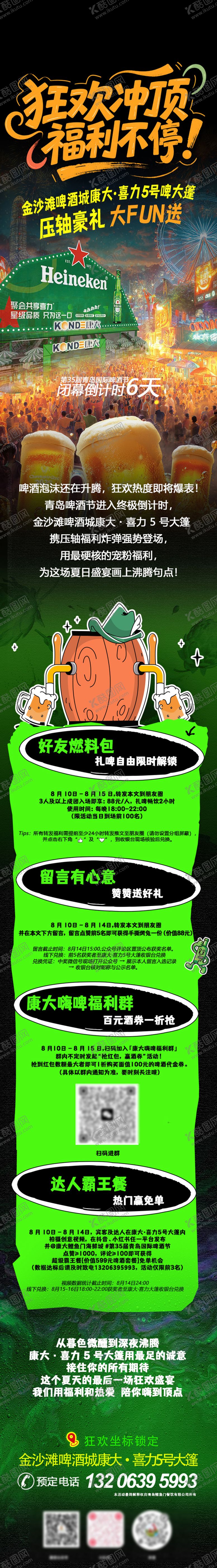 编号：61582310070514001470【酷图网】源文件下载-啤酒节后宣长图海报