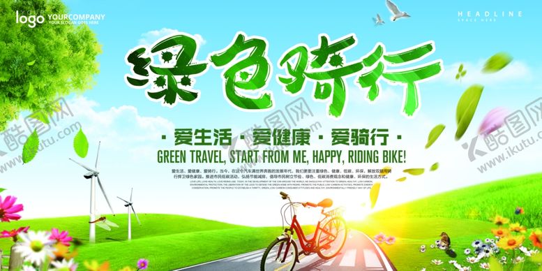 编号：70413410272304064410【酷图网】源文件下载-绿色出行