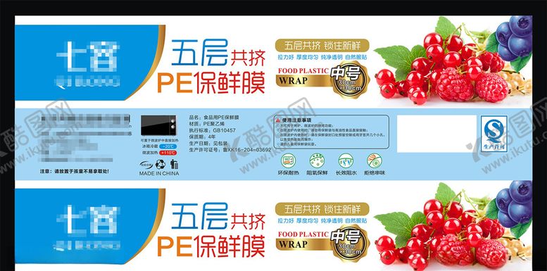 编号：12500907050007414198【酷图网】源文件下载-PE保鲜膜