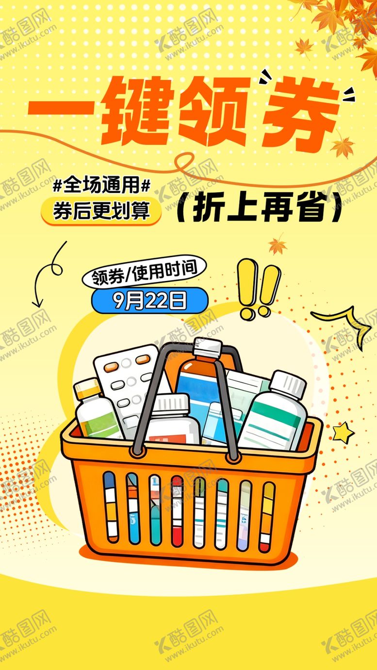 编号：42882311020120492384【酷图网】源文件下载-一键领券享折上折购物优惠