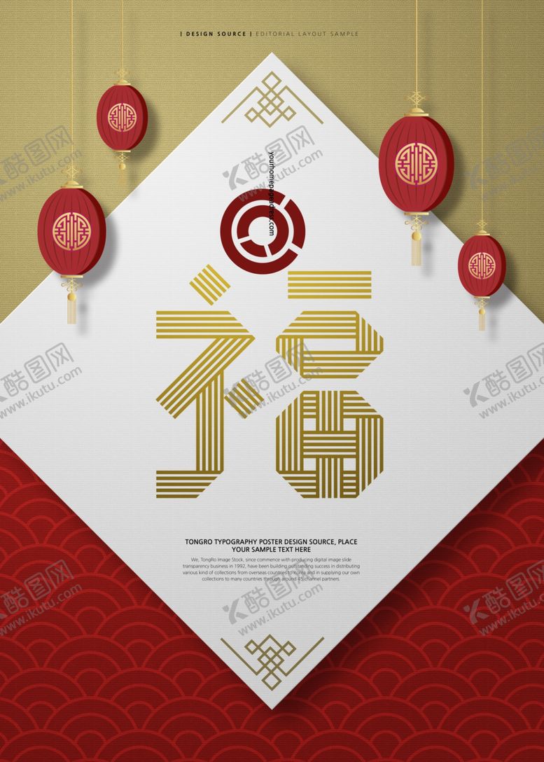 编号：54897607020709261123【酷图网】源文件下载-福新中式国风海报