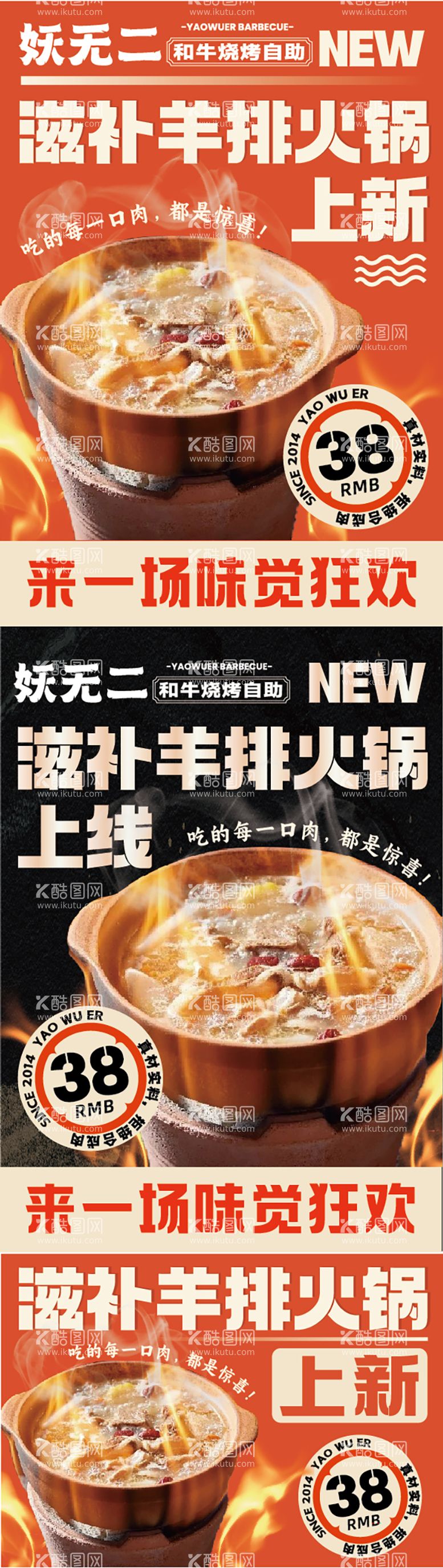 编号：57255012051852167797【酷图网】源文件下载-羊排锅美食海报