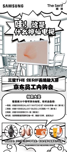 漫画风商品活动宣传展架