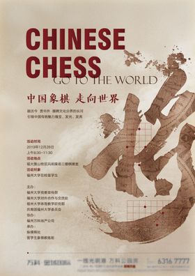 象棋海报