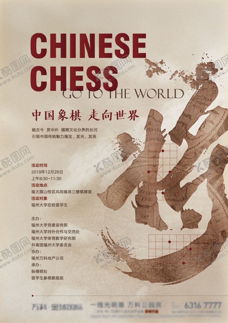 编号：89958107291538469492【酷图网】源文件下载-象棋海报