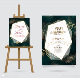 婚礼迎宾牌