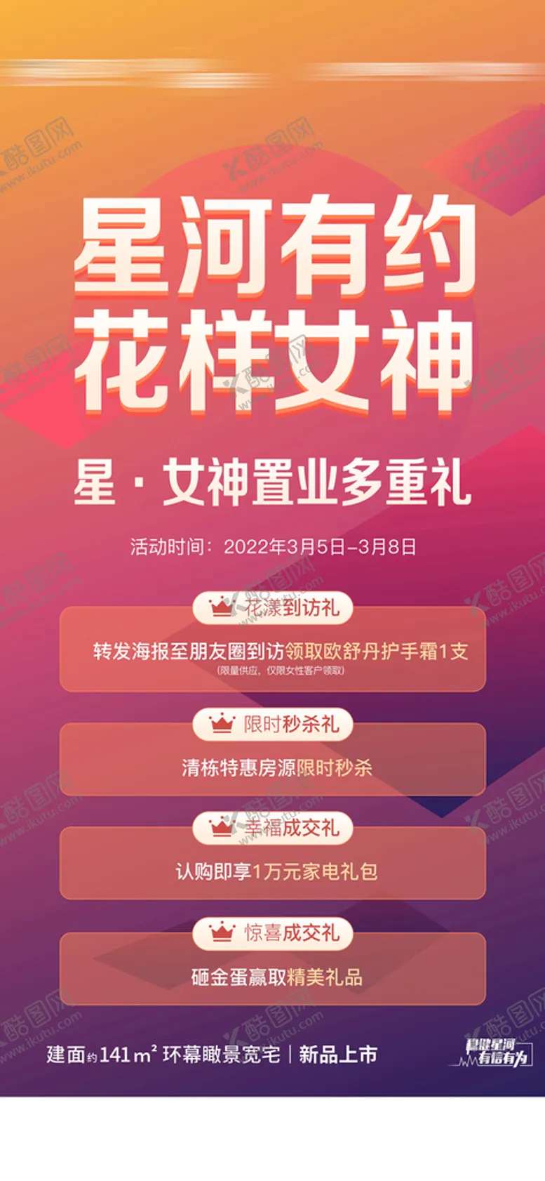 编号：33100111260715458963【酷图网】源文件下载-38妇女节海报