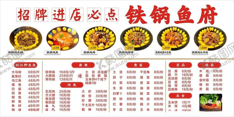 编号：91337909260836511562【酷图网】源文件下载-美食价目表