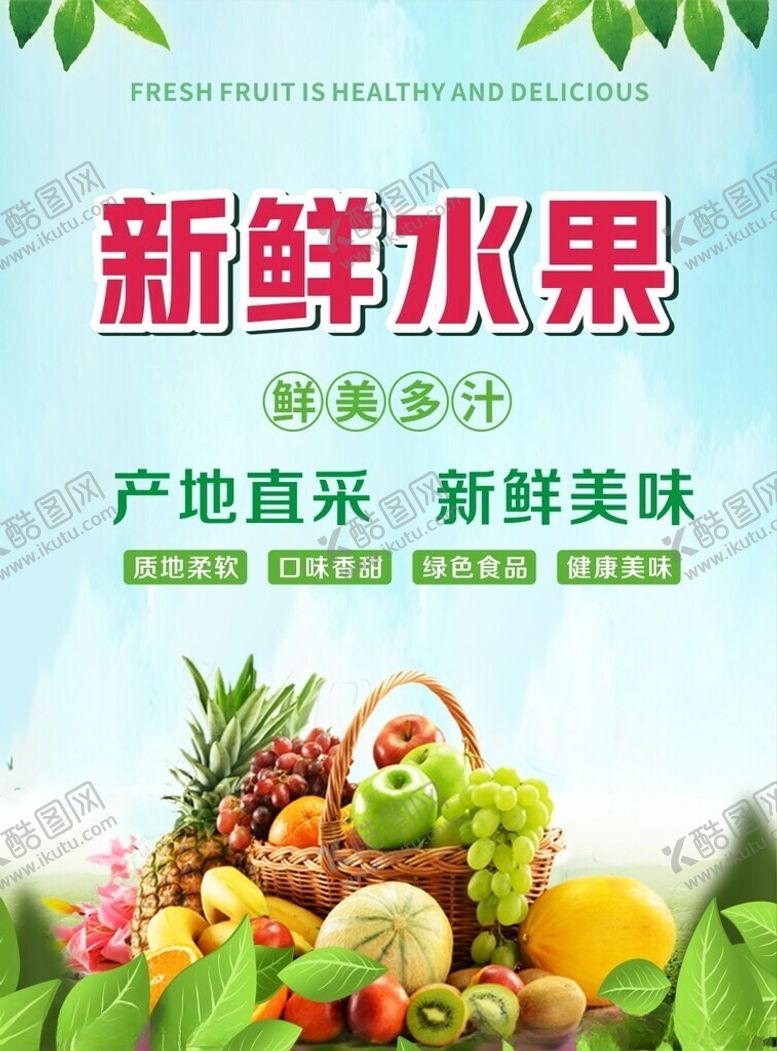 编号：58087804250508468415【酷图网】源文件下载-水果