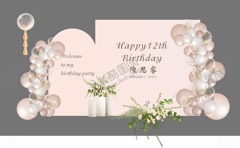编号：52067602230751226691【酷图网】源文件下载-18岁成人礼岁生日派对布置