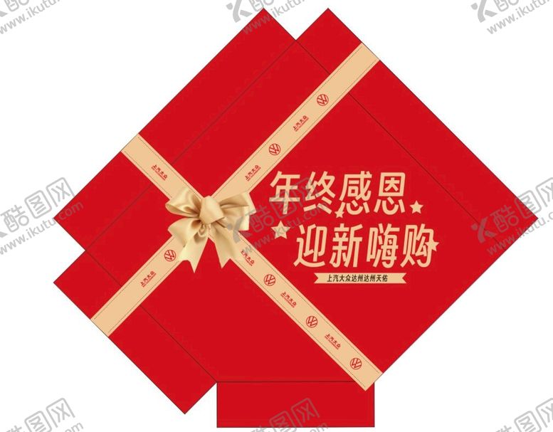 编号：49214201170036577744【酷图网】源文件下载-新年活动礼品堆头