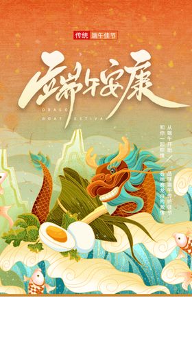 端午节安康节日海报模板