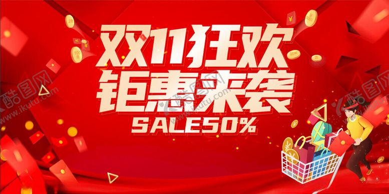 编号：12484911212232079474【酷图网】源文件下载-618海报