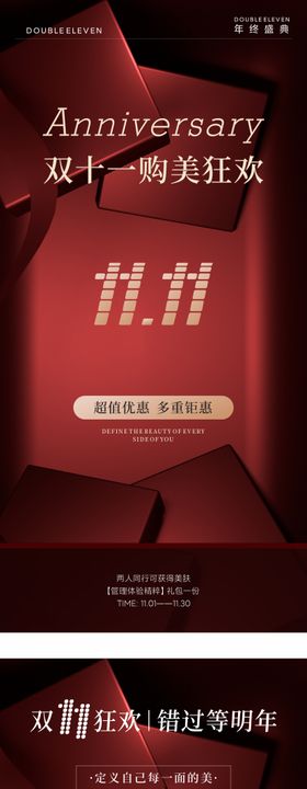 双十一医美卡项活动海报