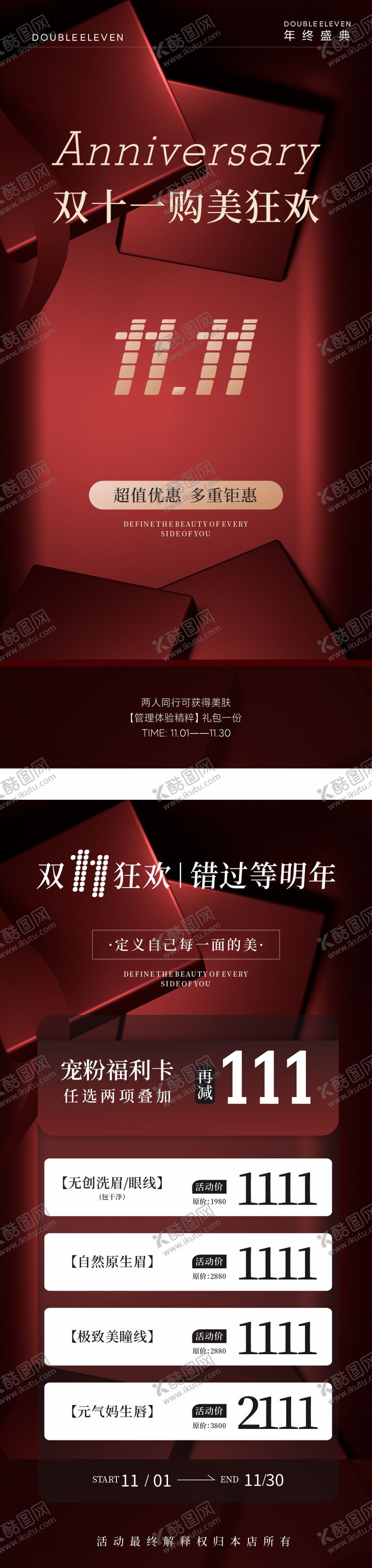 编号：47458110072234188214【酷图网】源文件下载-双十一医美卡项活动海报